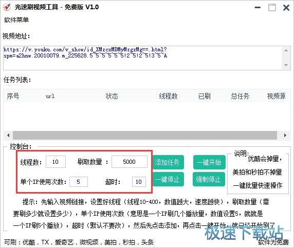 刷在线视频播放量教程