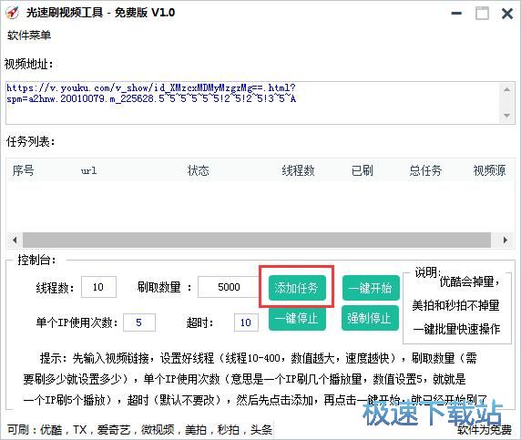 刷在线视频播放量教程