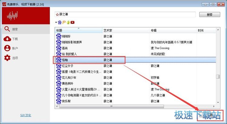 下载在线音乐教程