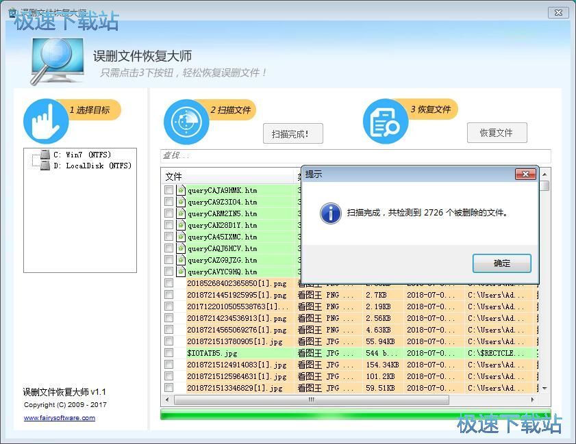 恢复被删文件教程
