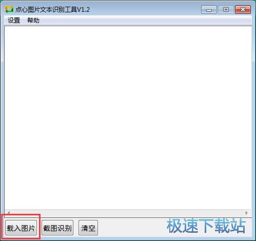 识别图片文本教程