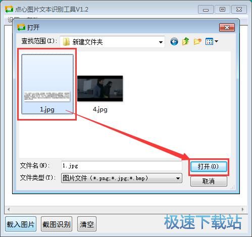 识别图片文本教程