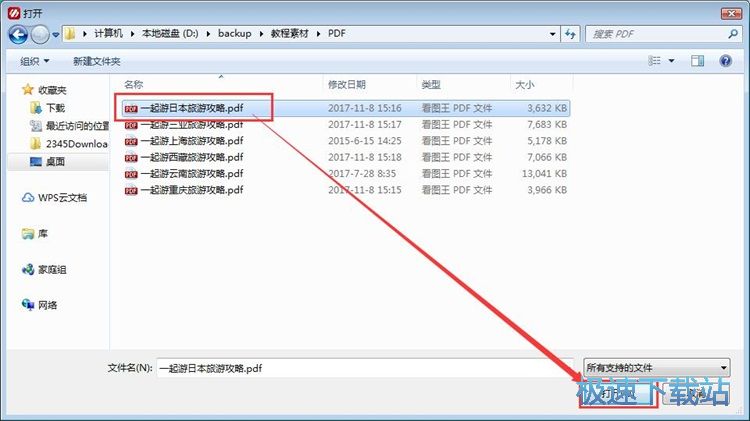 阅读PDF文档教程