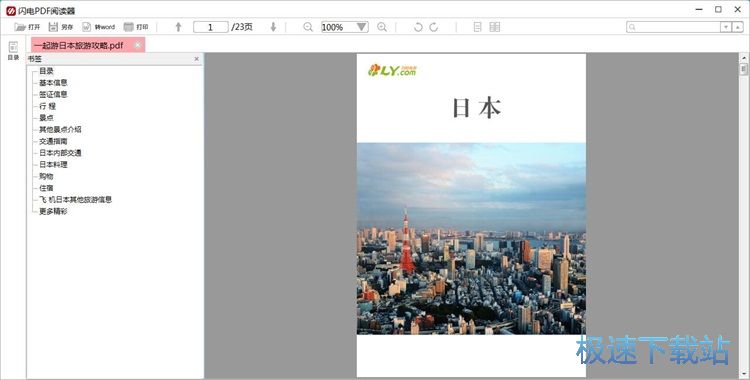 阅读PDF文档教程