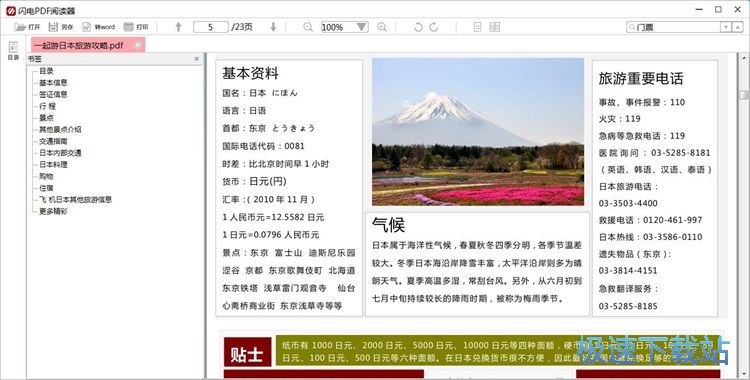 阅读PDF文档教程