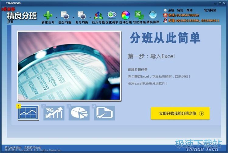 一键自动分班教程