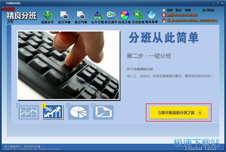一键自动分班教程