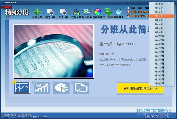 一键自动分班教程