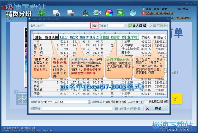 一键自动分班教程