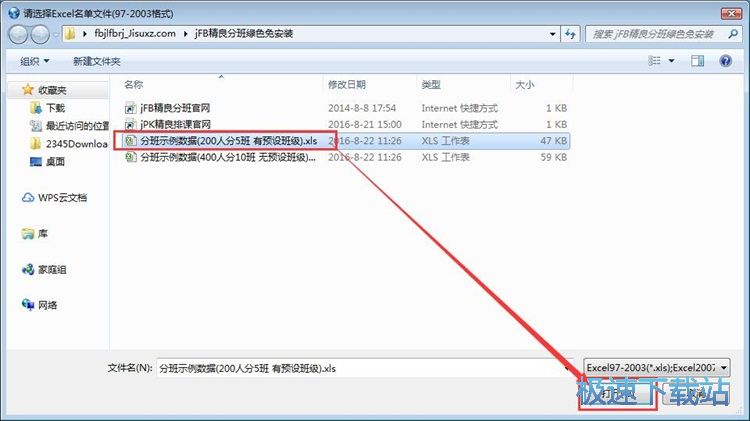 一键自动分班教程