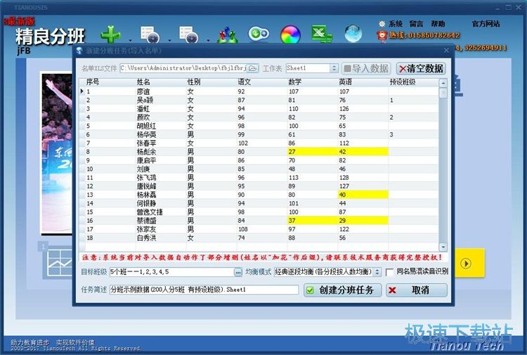 一键自动分班教程