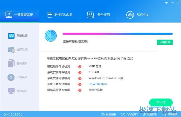 自动重装win7系统教程