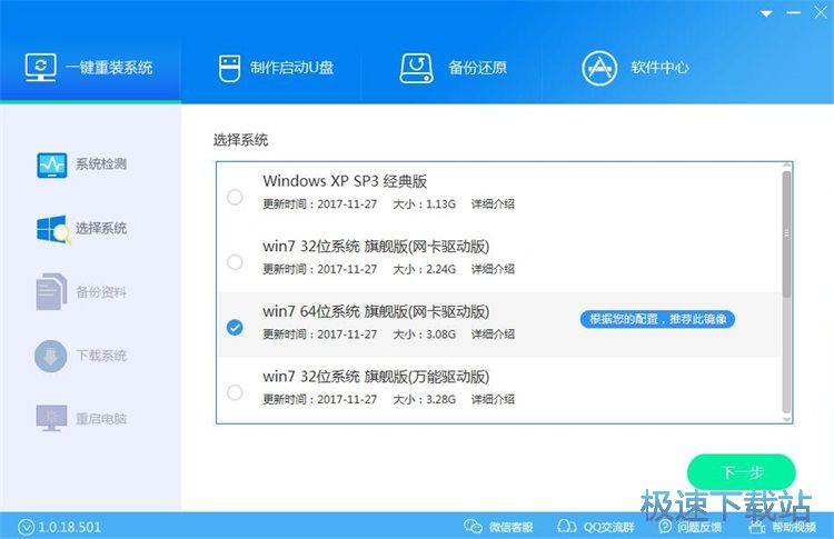 自动重装win7系统教程