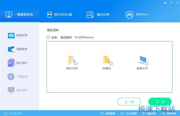 自动重装win7系统教程