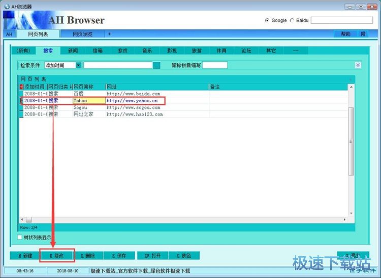 添加删除网页教程