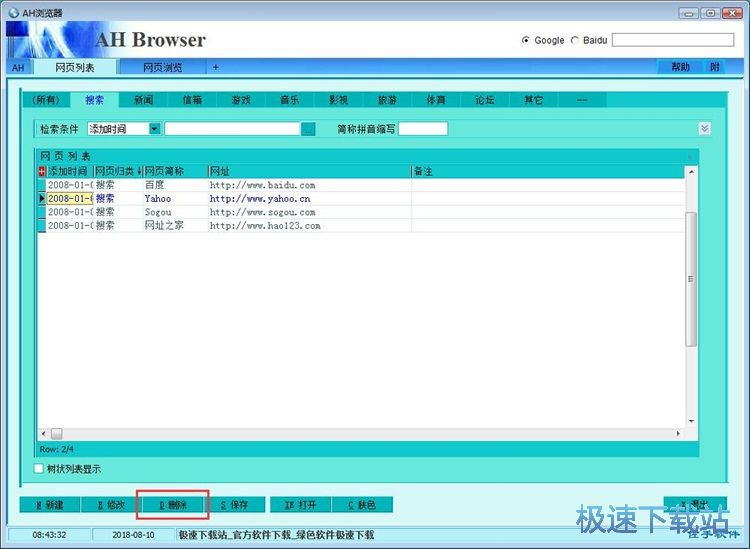 添加删除网页教程