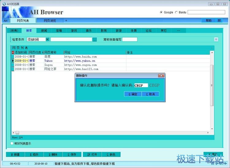 添加删除网页教程