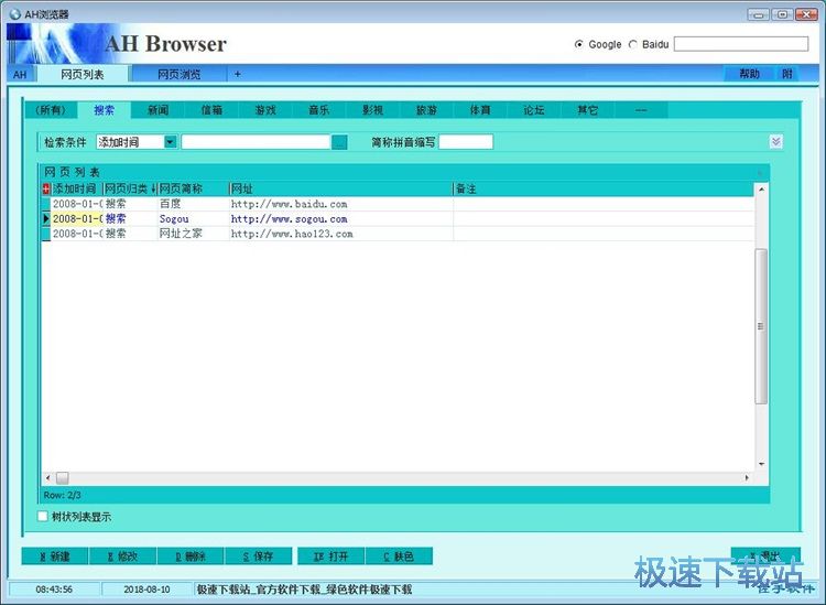 添加删除网页教程