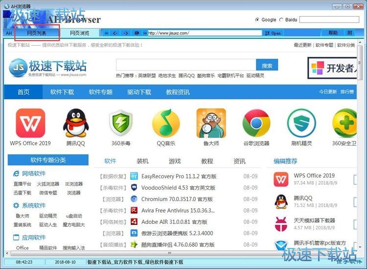 添加删除网页教程