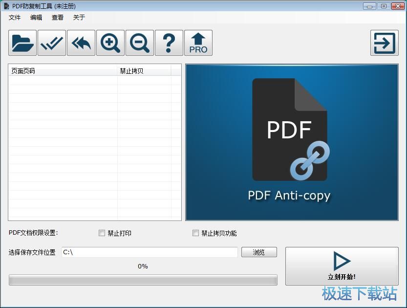 保护PDF文档教程