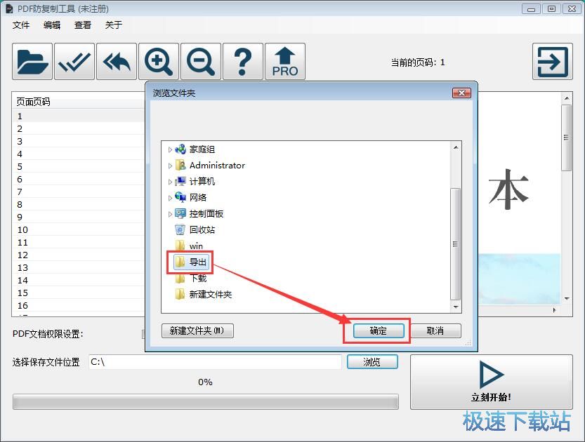 保护PDF文档教程