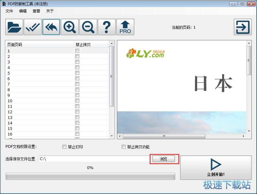 保护PDF文档教程