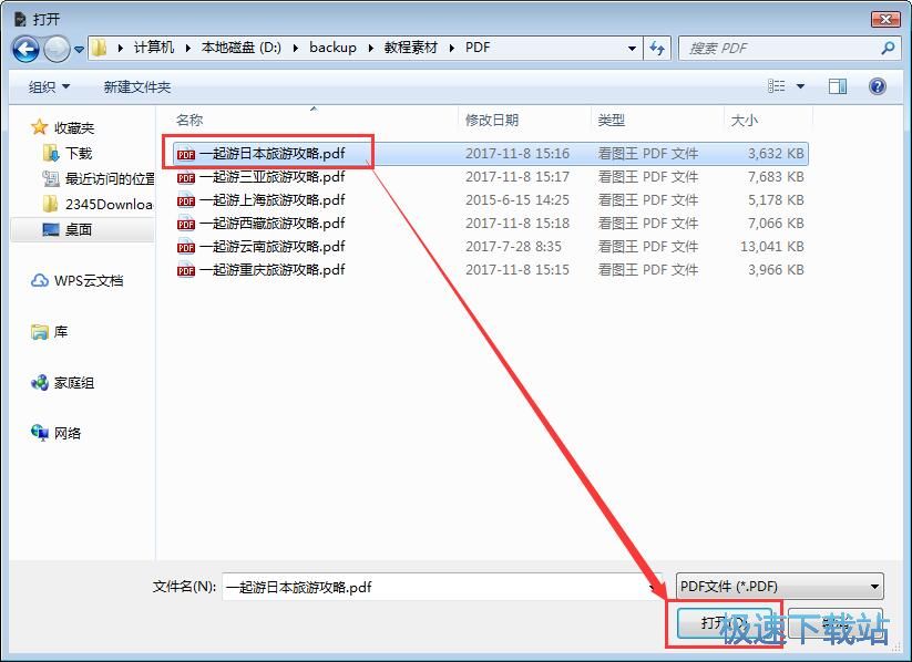 保护PDF文档教程