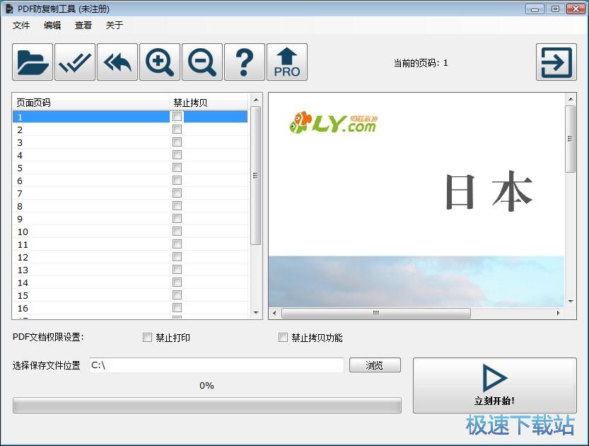 保护PDF文档教程