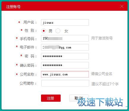 注册账号教程