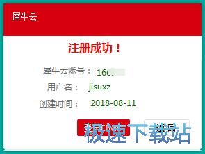 注册账号教程