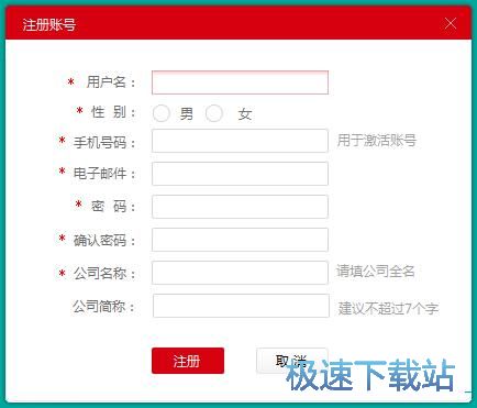 注册账号教程