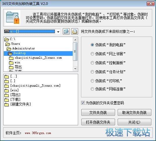 加密伪装文件夹教程