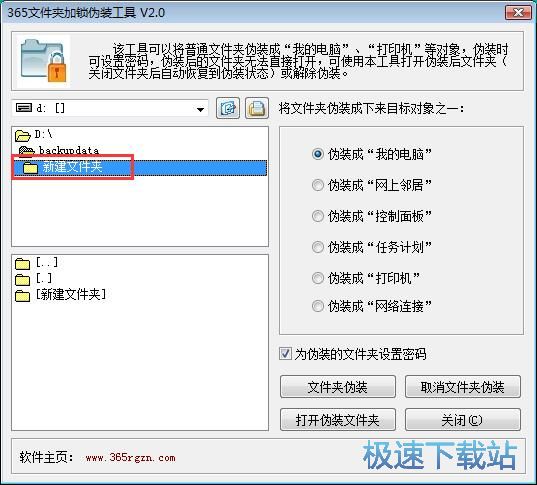 加密伪装文件夹教程