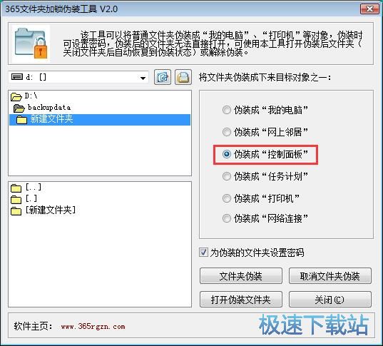 加密伪装文件夹教程