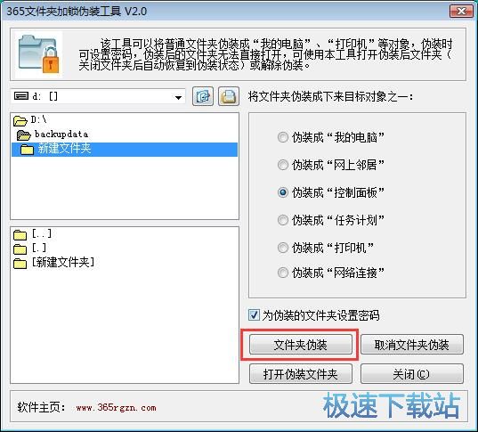 加密伪装文件夹教程