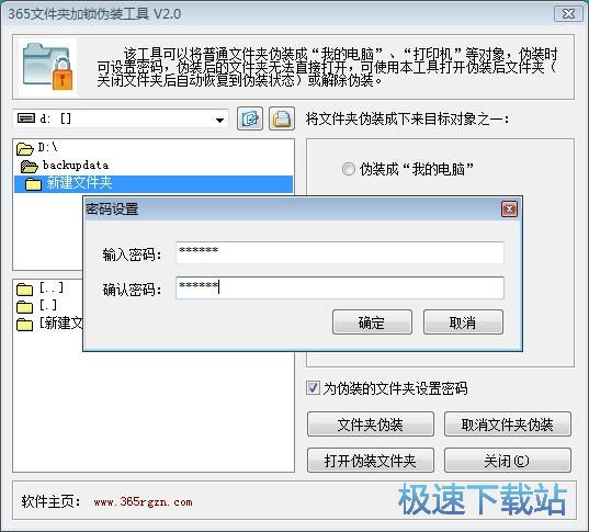 加密伪装文件夹教程