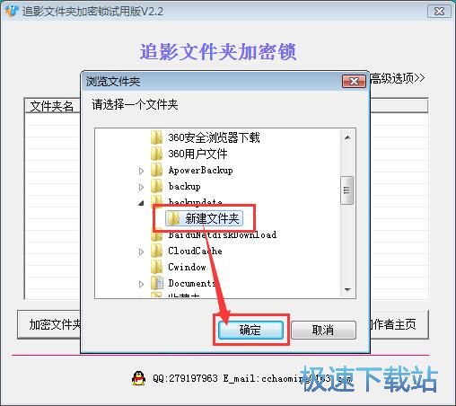 加密解密文件夹教程