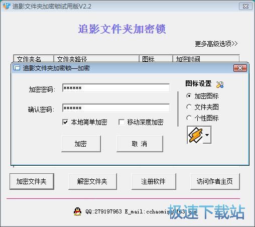 加密解密文件夹教程
