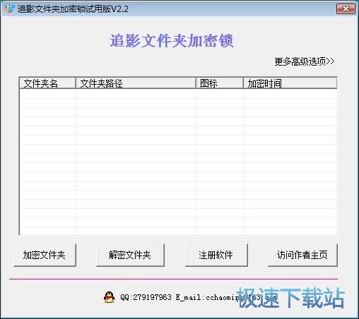 加密解密文件夹教程