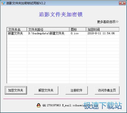 加密解密文件夹教程