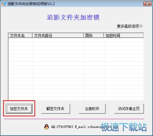 加密解密文件夹教程