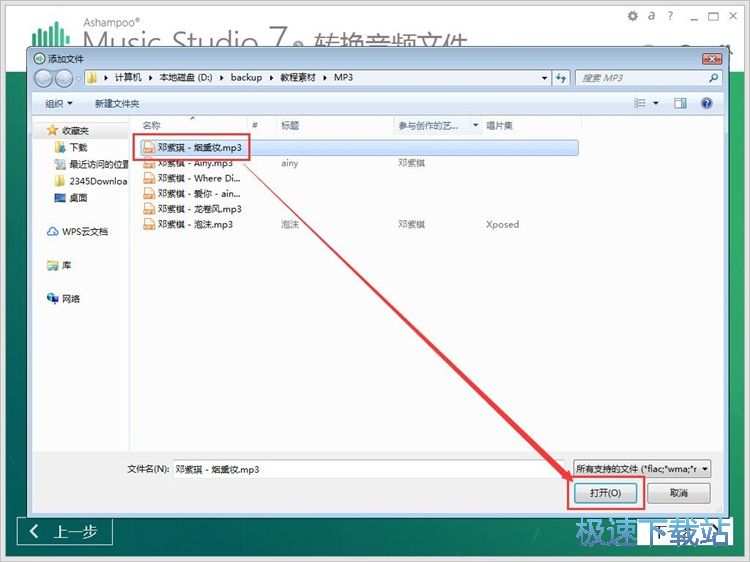 MP3转WAV教程