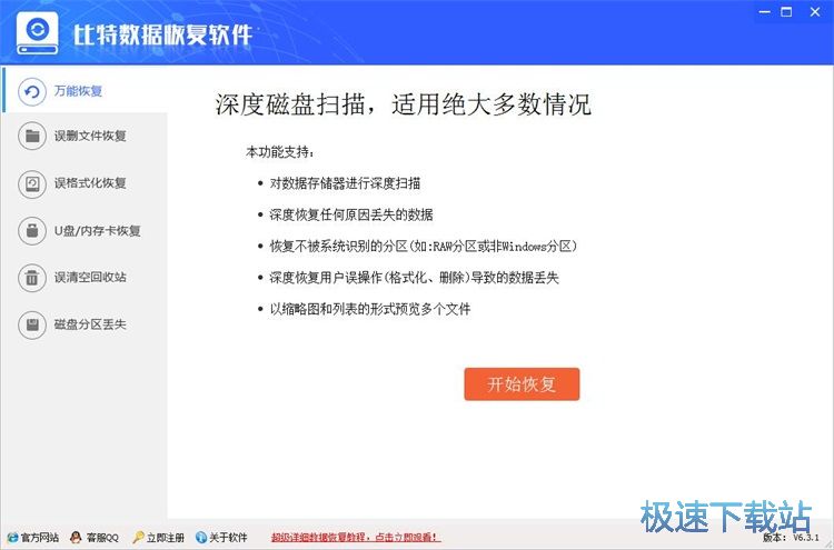 恢复被删数据教程
