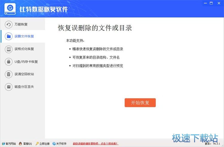 恢复被删数据教程
