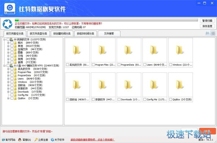 恢复被删数据教程