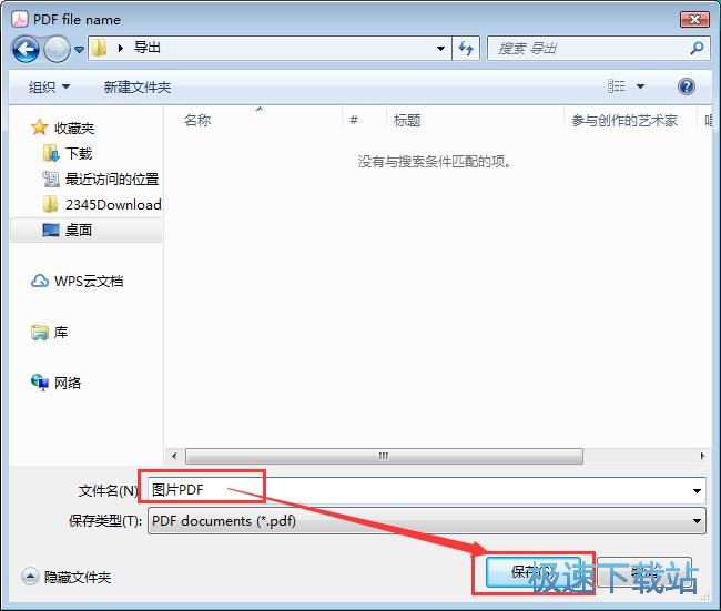 JPG制作PDF教程