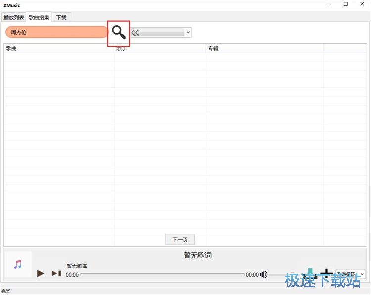 搜索下载MP3教程