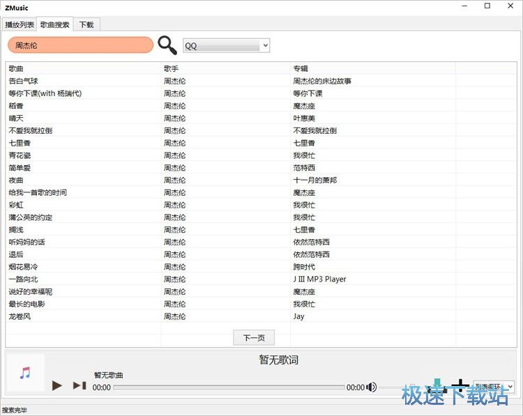 搜索下载MP3教程