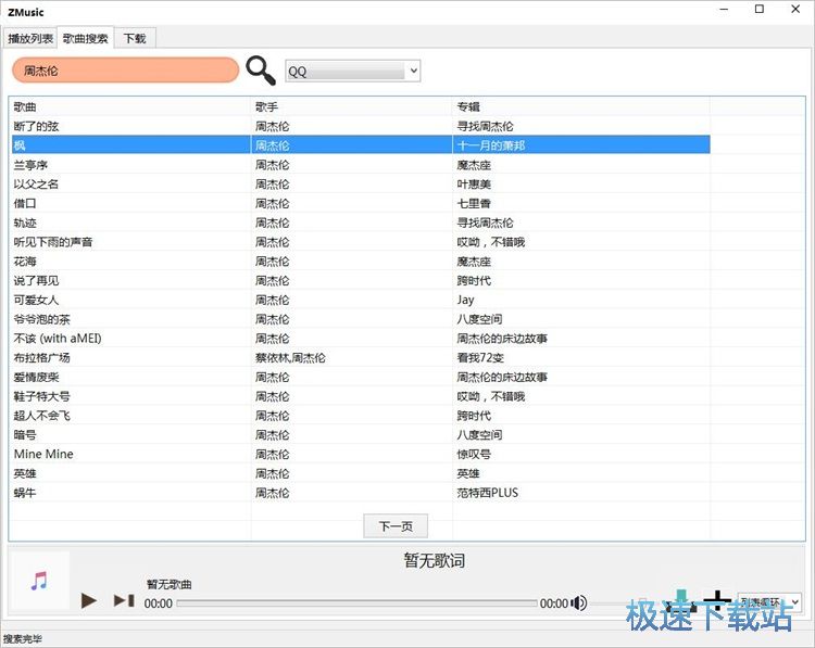 搜索下载MP3教程