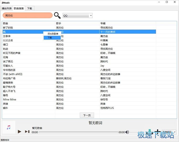 搜索下载MP3教程